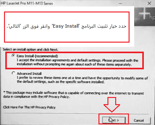 حدد خيار تثبيت البرنامج 'Easy Install' وانقر فوق الزر 'التالي'.