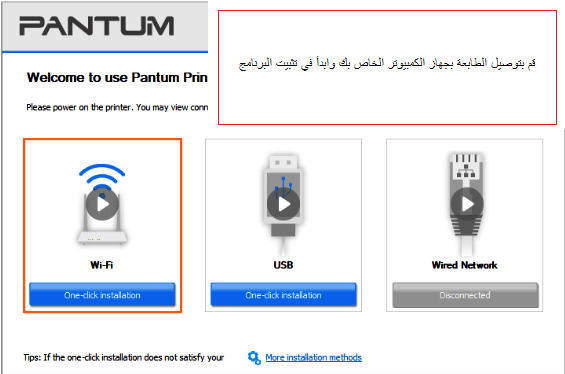 قم بتوصيل الطابعة بجهاز الكمبيوتر الخاص بك وابدأ في تثبيت البرنامج.