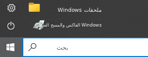 Windows الفاكس والمسح الضوئي