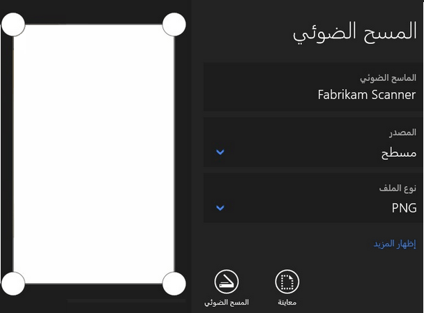 ثبّت التطبيق ثم شغّله. بعد ذلك، اختر الماسح الضوئي ومصدر المسح الضوئي