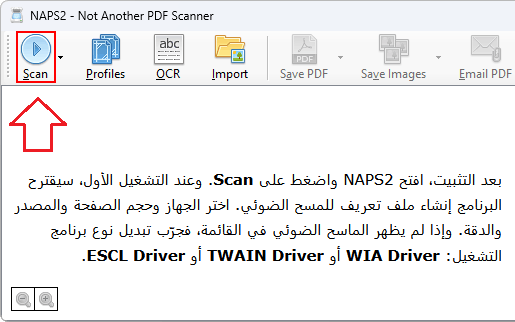 بعد التثبيت، افتح NAPS2 واضغط على Scan